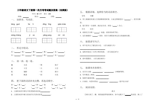 三年级语文下册第一次月考考试题及答案(完美版)