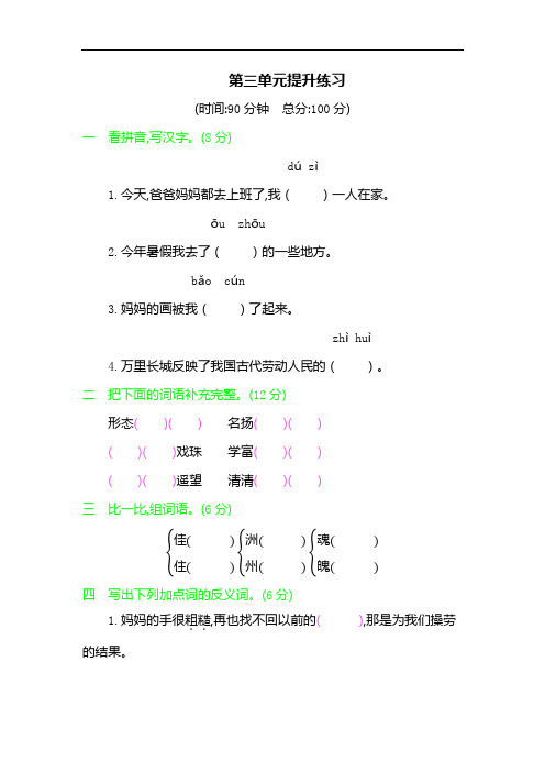 (部编人教版)三年级下册语文单元测试题-第三单元提升练习 (含答案)(1)