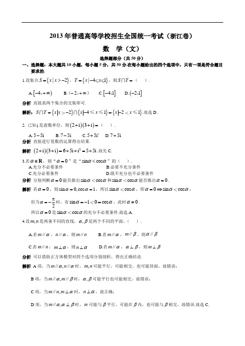 2013年浙江省高考数学(文科)试题(教师版含解析)