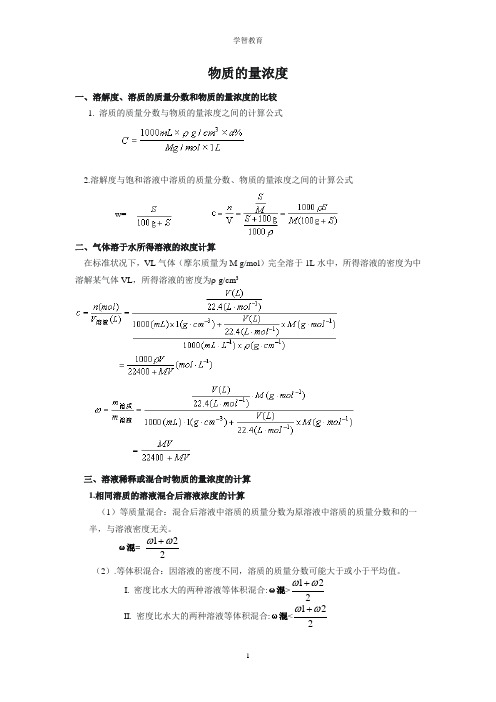 (完整版)物质的量浓度的知识点