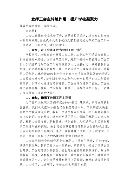 工会工作经验交流发言材料11