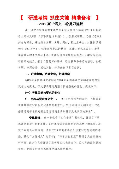 2019高三高考语文二轮复习建议