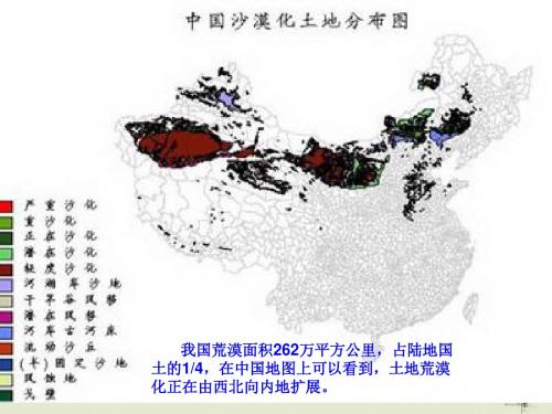 11.1 向沙漠进军(课时课件)八年级语文下册