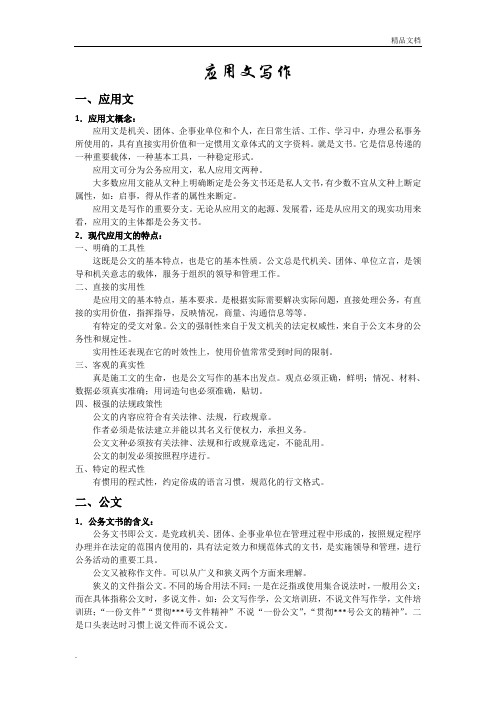 应用文写作 考试重点归纳总结