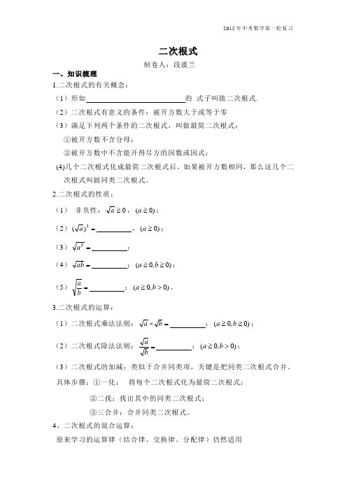 二次根式 (段虞兰)Microsoft Word 文档 (2)