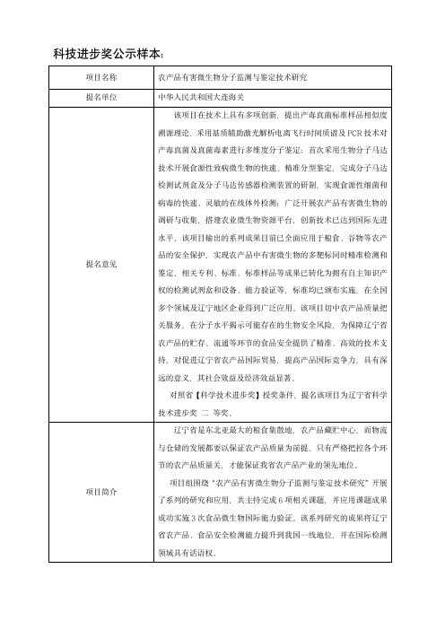 科技进步奖公示样本