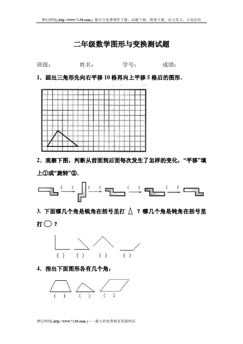 二年级数学图形与变换测试题