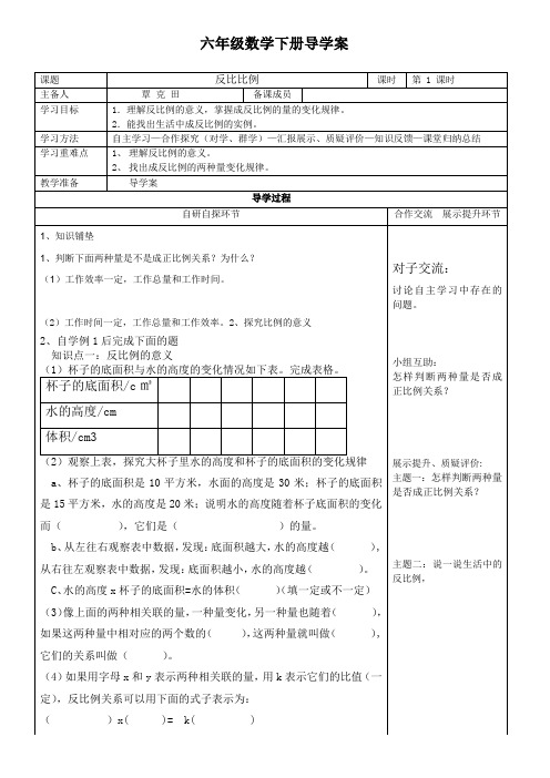 人教版六年级下册反比例导学案