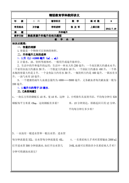 4专题-升和毫升