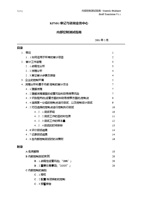 内部控制测试与指南