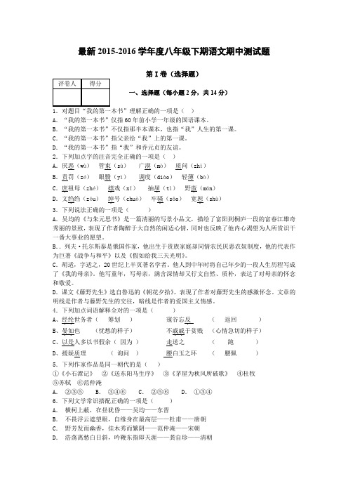 八年级下册语文期中考试题含答案