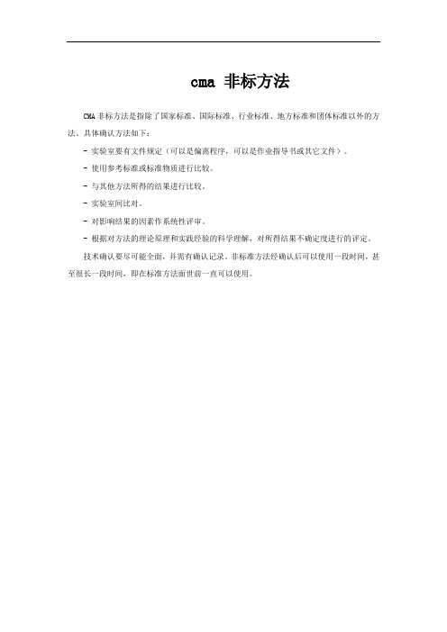 cma 非标方法