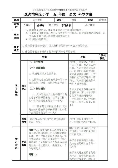 晏子使楚导学案