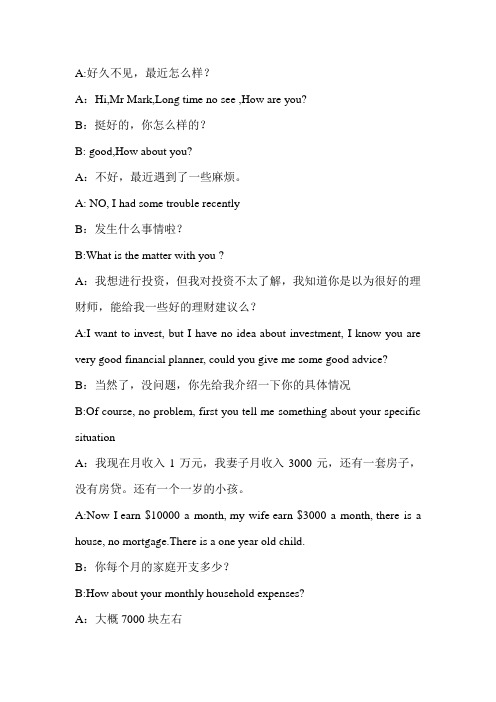 Good tips for reasonable investments 短对话