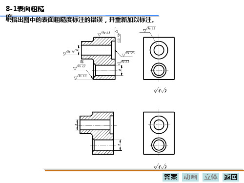 第7、8章习题解