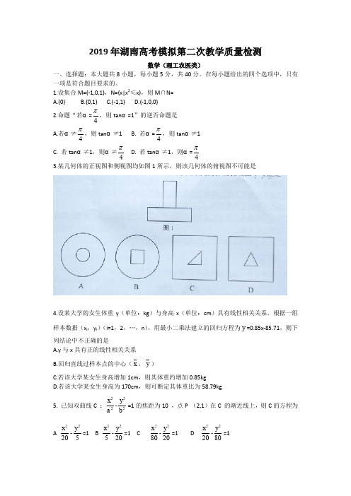 2019年湖南高考模拟第二次教学质量检测数学理试题