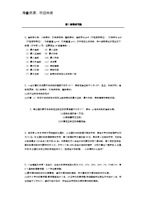 计算机体系结构习题(含答案),DOC