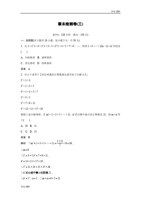 北京海淀区2016-2017学年高二数学练习：章末检测卷(三) Word版含解析