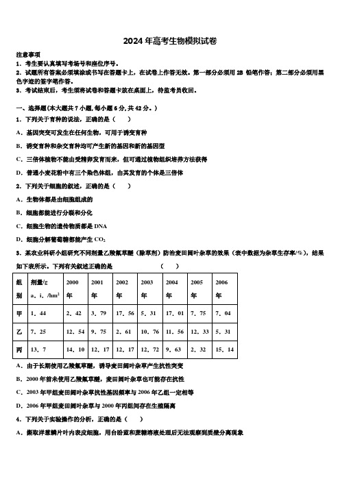 2024届甘肃省兰州市第九中学高考生物考前最后一卷预测卷含解析