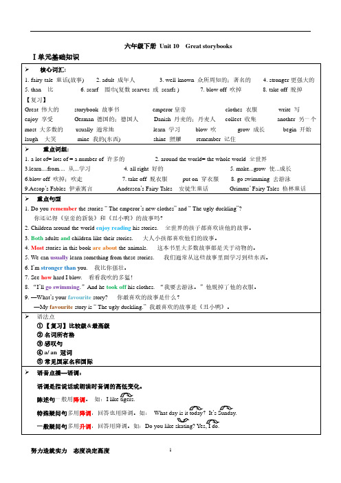 深圳小学英语六下册知识点总结与练习 unit10