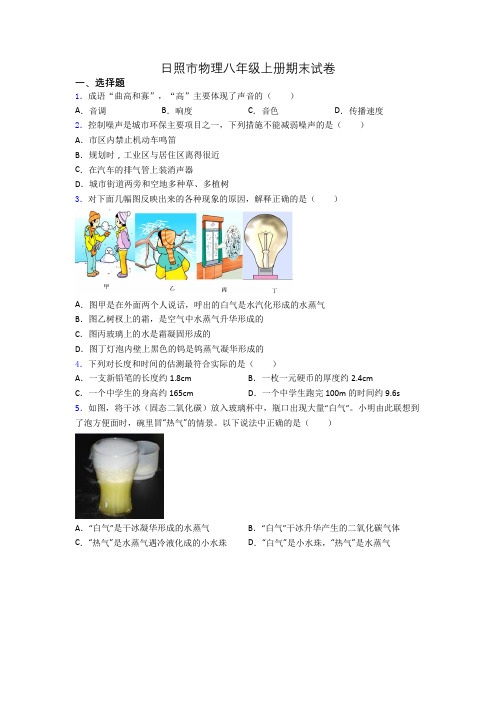 日照市物理八年级上册期末试卷