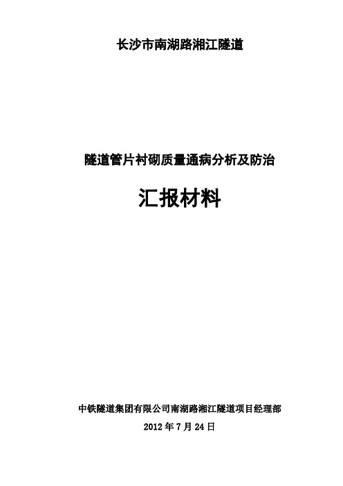 管片破损、浮动、渗漏水情况分析