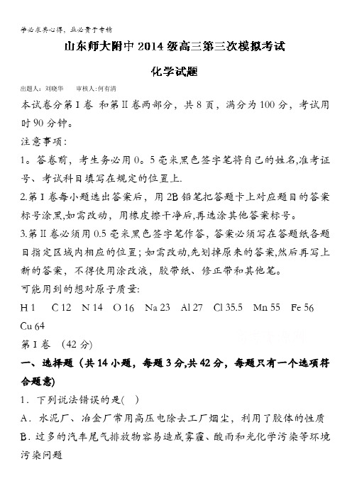 山东师范大学附属中学高三上学期第三次模拟考试化学试题