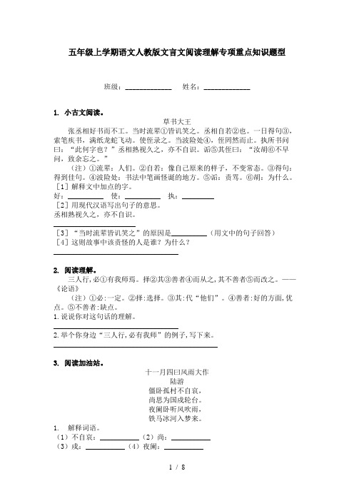 五年级上学期语文人教版文言文阅读理解专项重点知识题型