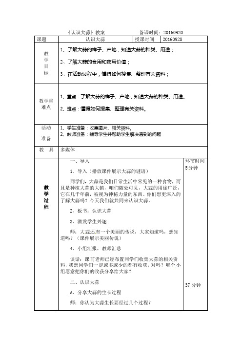 六年级上册综合实践活动教案-认识大蒜上海科技出版社