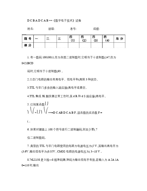 数字电子技术基础试题及答案(1)