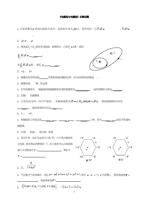 电磁场与电磁波期末考试试题库