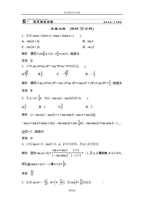 人教版高中数学必修四《两角和与差的正弦、余弦、正切公式》评估训练