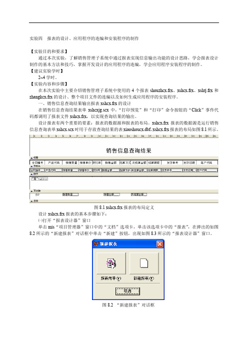 物流信息管理系统开发 VF实验指导书--实验4