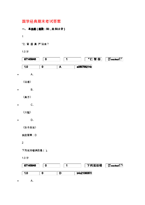 国学经典期末考试复习资料