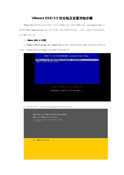 VMware ESXi 5.5的安装及设置详细步骤