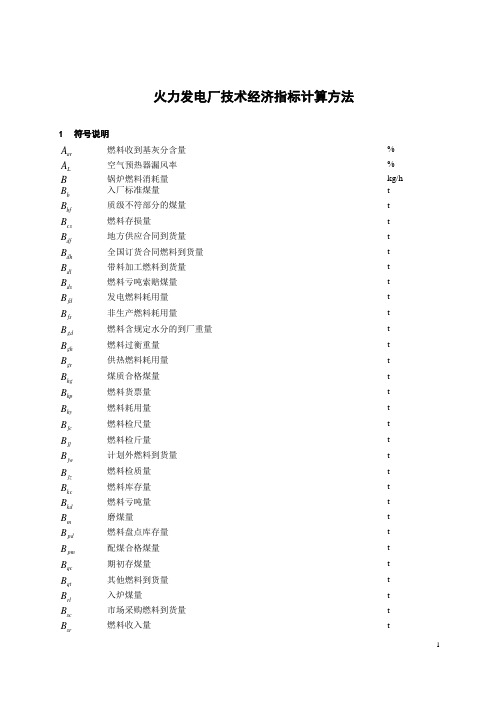 技术经济指标计算管理规范标准