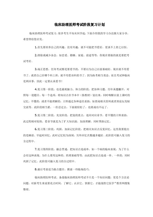 临床助理医师考试阶段复习计划