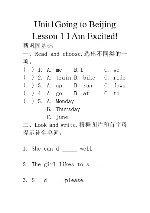 Unit+1+Lesson+1+I+Am+Eccited!(同步练习)冀教版(三起)英语五年级下册