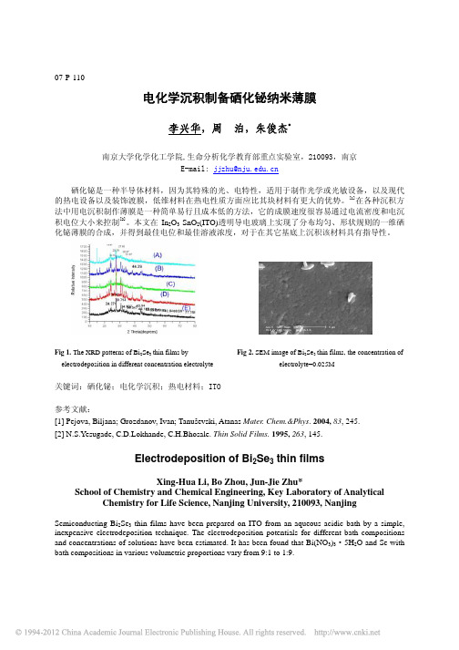 电化学沉积制备硒化铋纳米薄膜_李兴华