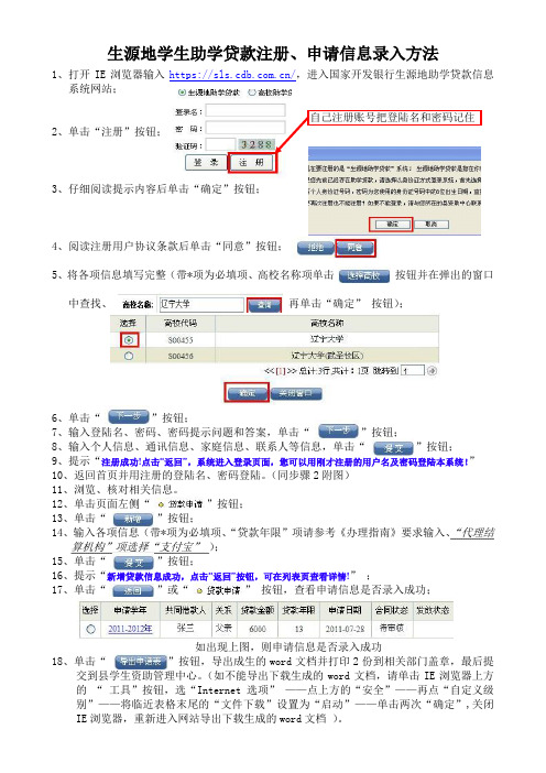 辽宁省生源地学生助学贷款网上注册申请方法