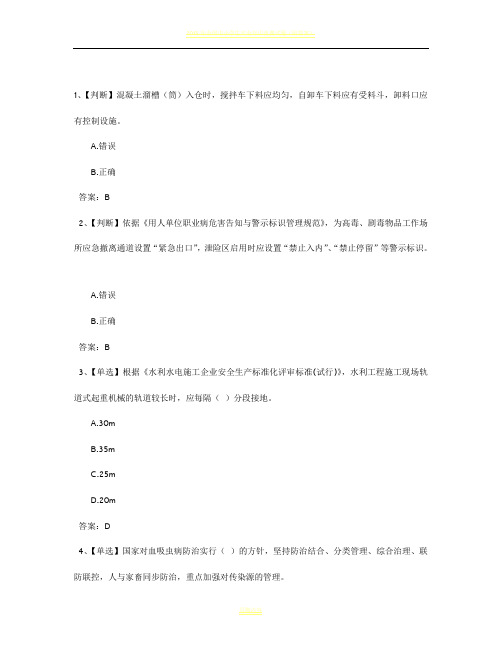 2015年全国水利安全生产知识网络竞赛答案(六)