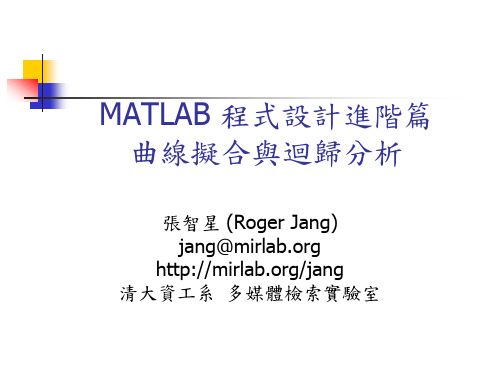 MATLAB程式设计进阶篇曲线拟合与回归分析(精)