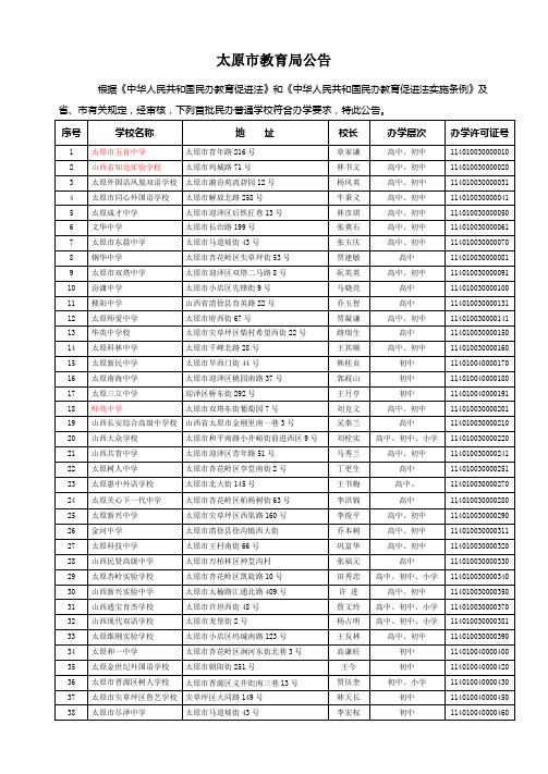 太原市教育局公告