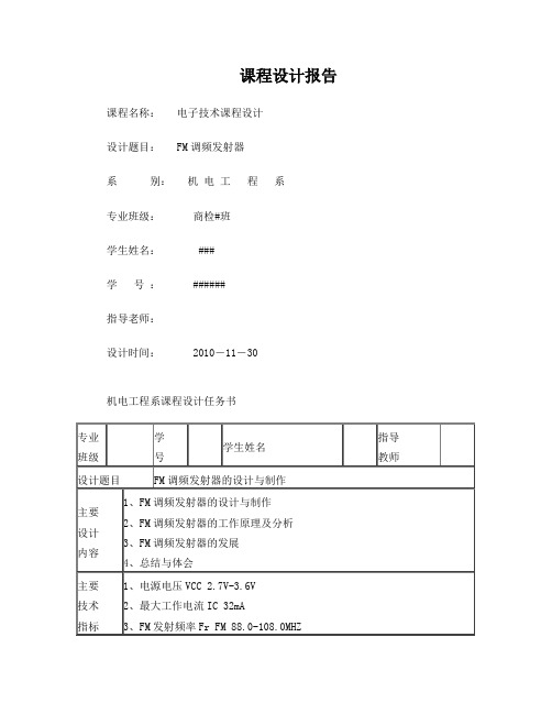 FM调频发射器一