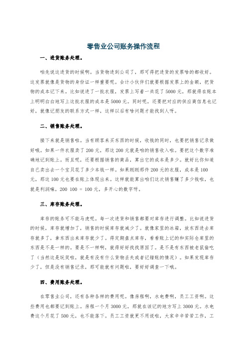 零售业公司账务操作流程