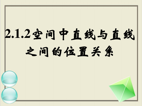 课件--人教A版高中数学必修二空间直线与平面的位置关系PPT课件_优秀版