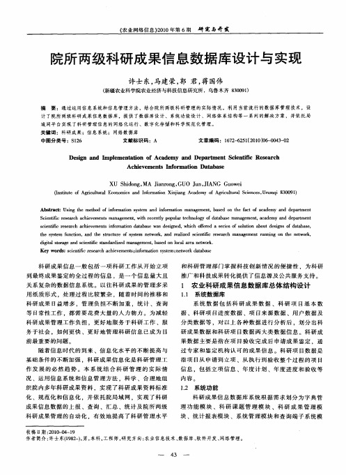 院所两级科研成果信息数据库设计与实现