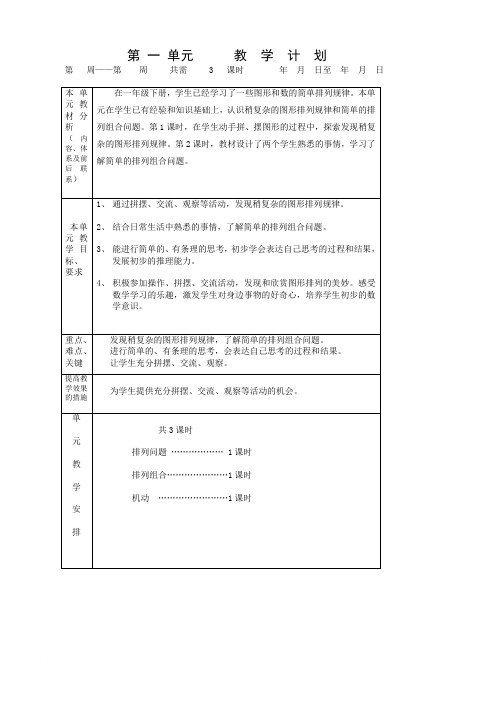 冀教版二年级下册数学全册教案