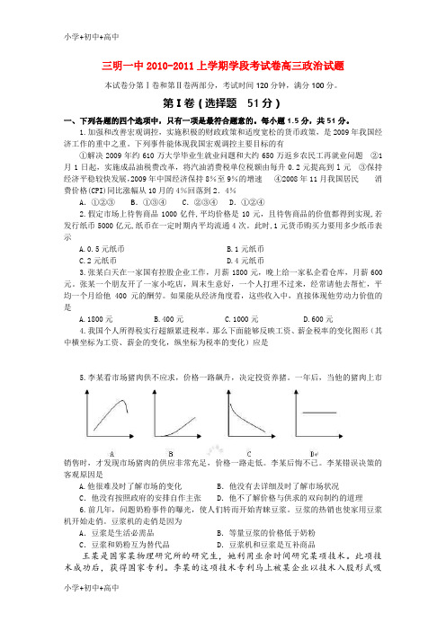 教育最新K12届高三政治上学期期中考试试题新人教版【会员独享】