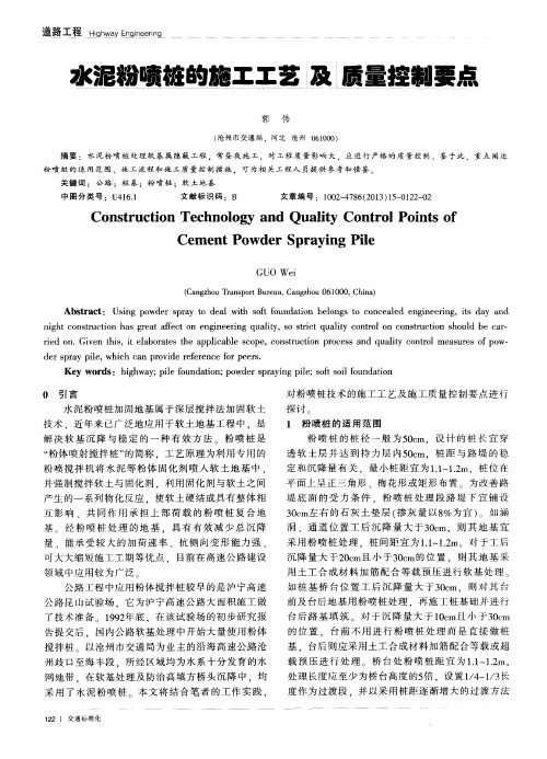 水泥粉喷桩的施工工艺及质量控制要点